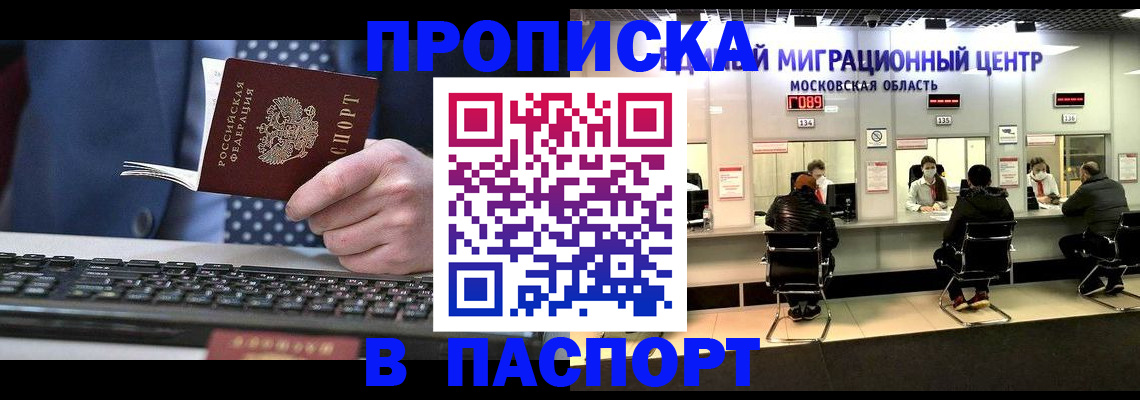 временная регистрация купить в Тольятти